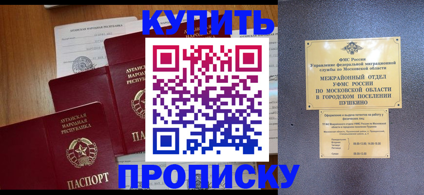 прописка в квартире в Минусинске