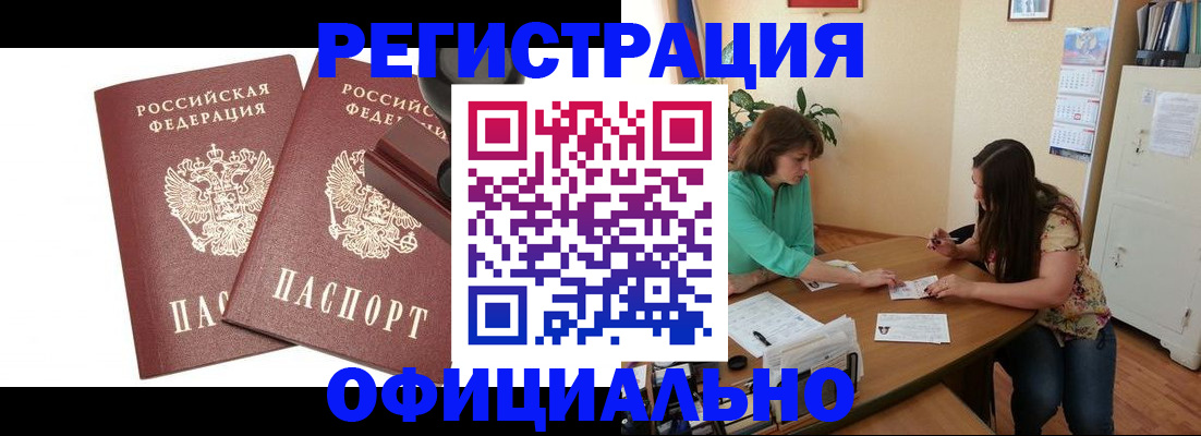 прописка для школы в Минусинске