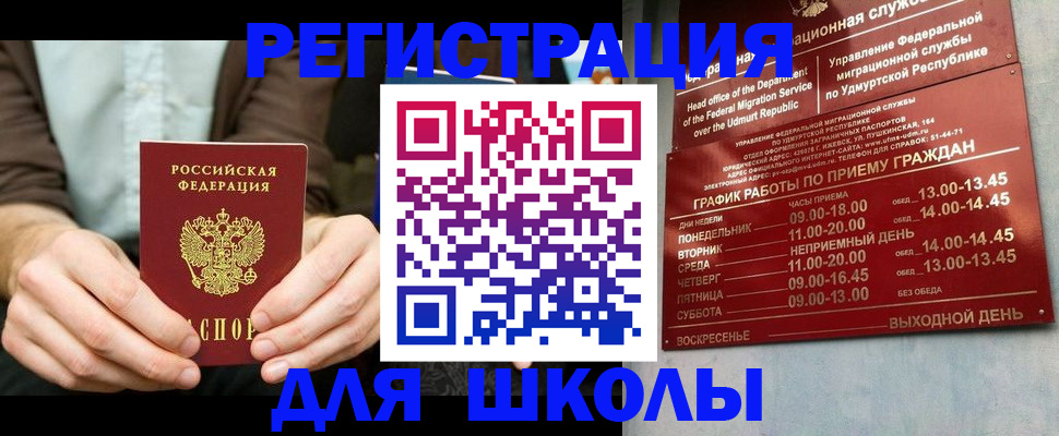 прописка 2025 в Минусинске