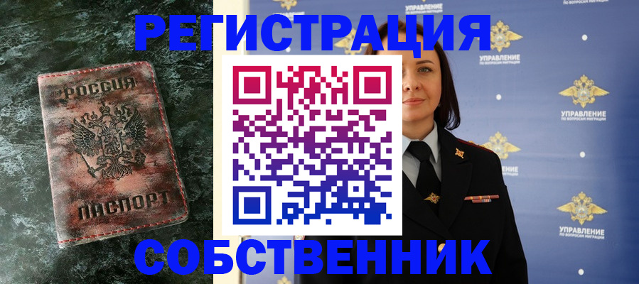 временная регистрация недорого в Минусинске