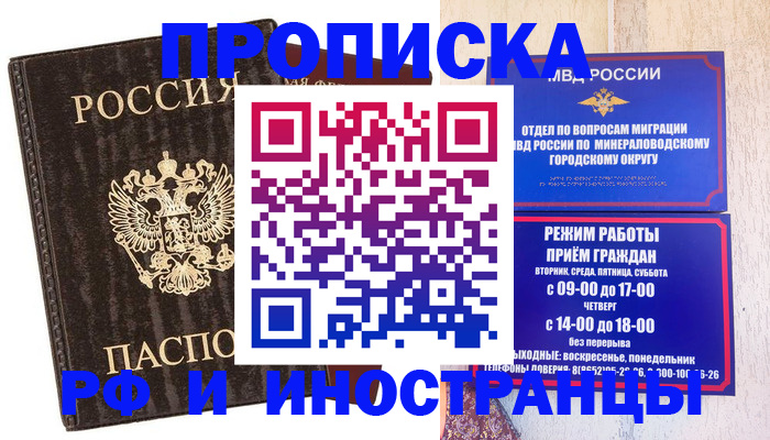 временная регистрация госуслуги в Минусинске