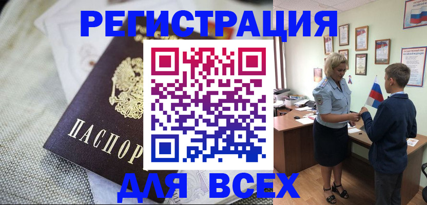 временная регистрация надежно в Минусинске