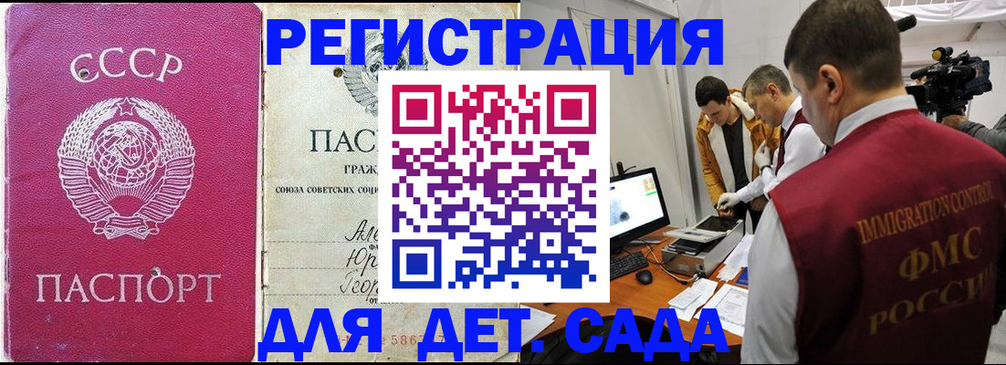 временная прописка в Минусинске