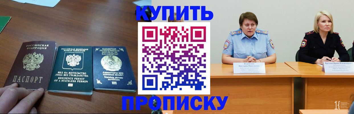 временная регистрация законно в Минусинске