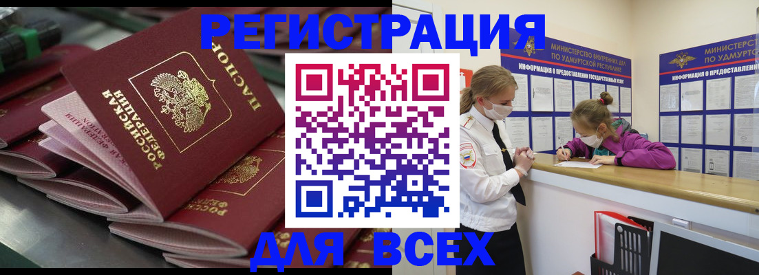 купить прописку в Минусинске